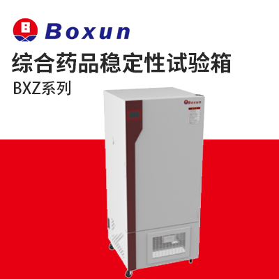 上海博迅BXZ-400藥品穩定性試驗箱 試驗箱