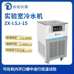 上海知信實驗室冷水機ZX-LSJ-15