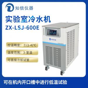 上海知信實驗室冷水機ZX-LSJ-600E