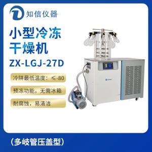 上海知信小型冷凍干燥機ZX-LGJ-27D